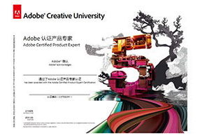 adobe中國認證設計師證書樣本