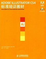 illustrator培訓官方教材